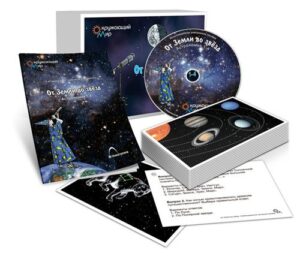 Комбинированное наглядное пособие От Земли до звезд