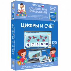 Пособие для интерактивной доски Дошкольное образование. Готовимся к школе. Цифры и счет