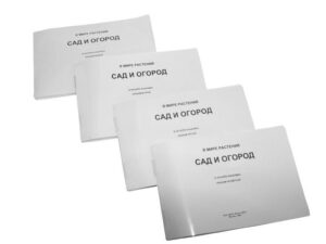 Пособие для незрячих В мире растений Сад и огород