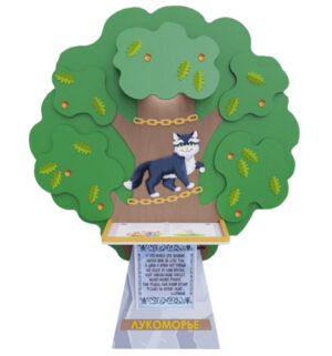 Интерактивная проекционная книга Лукоморье