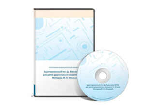 Тест готовности к обучению в школе (Векслер)