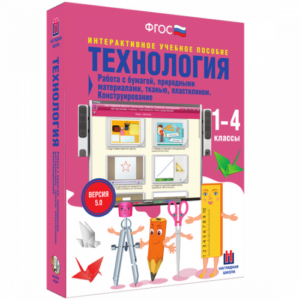Пособие для интерактивной доски Технология. Работа с бумагой, природными материалами, тканью