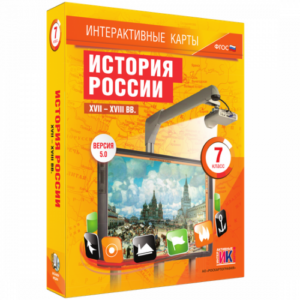 Пособие для интерактивной доски История России XVII-XVIII вв