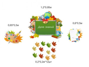 Настенная композиция День знаний