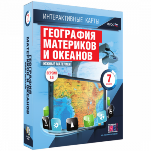 Пособие для интерактивной доски География материков и океанов. Южные материки