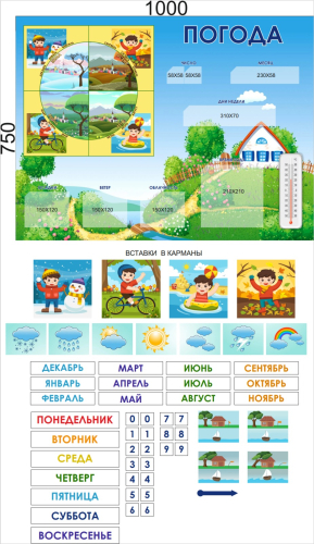 Календарь Погода с карманами и ламинированными вставками, 1000х750 мм