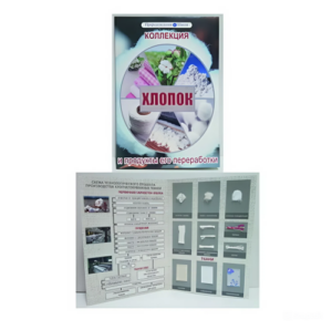 Коллекция Хлопок и продукты его переработки