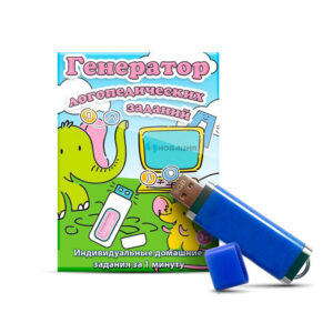 Генератор логопедических заданий