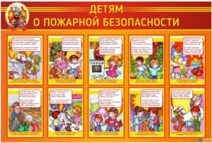Стенд Детям о пожарной безопасности, 1,2х0,8 м