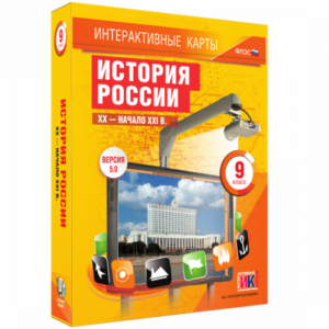Пособие для интерактивной доски История России XX – начало XXI вв