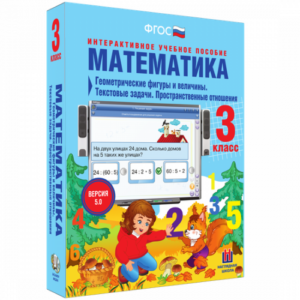 Пособие для интерактивной доски Математика 3 класс. Геометрические фигуры и величины