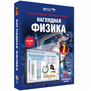 Пособие для интерактивной доски Наглядная физика. 7 класс