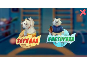 Мультимедийный центр для детских занятий Интерактивная физкультура