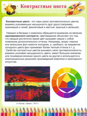 Стенд Контрастные цвета, 0,6х0,8 м