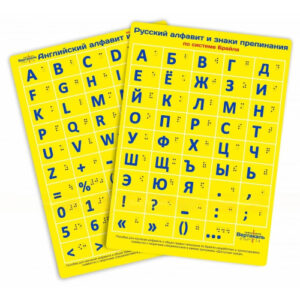 Тактильное пособие Алфавит (русский и английский языки)