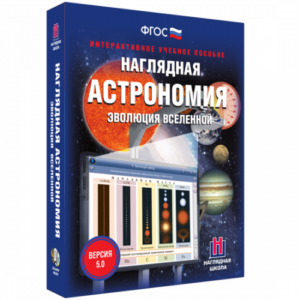 Пособие для интерактивной доски Астрономия. Эволюция Вселенной