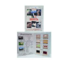 Коллекция Шерсть и продукты ее переработки