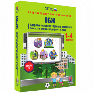 Пособие для интерактивной доски ОБЖ. Здоровье человека