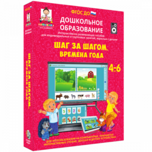 Пособие для интерактивной доски Шаг за шагом. Времена года
